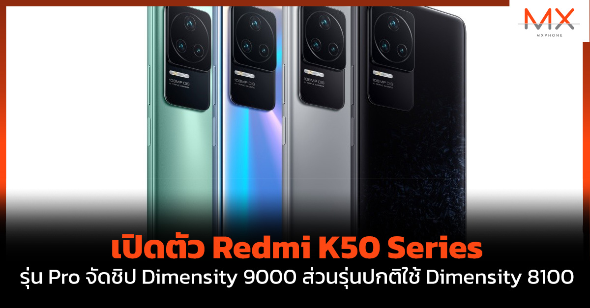 Redmi K50 Series
