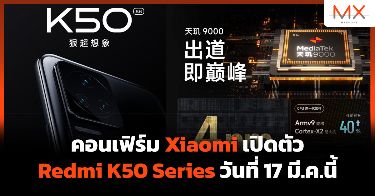 Redmi K50 Series
