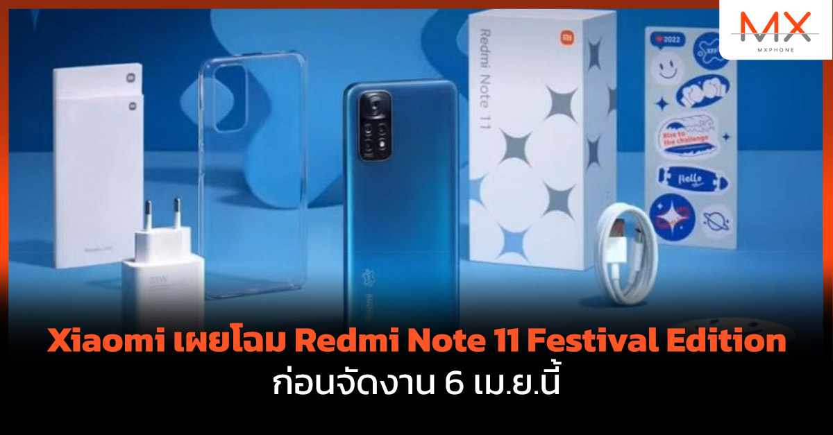 Redmi Note 11 Festival Edition