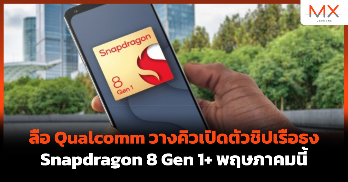 Snapdragon 8 Gen 1+