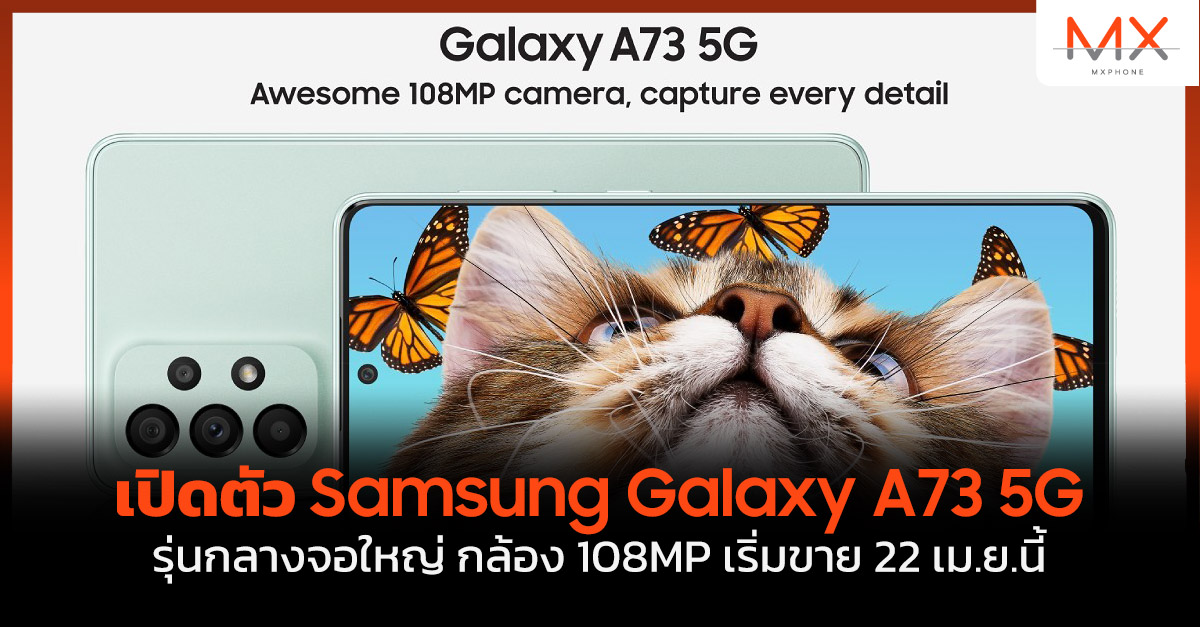 Samsung Galaxy A73 5G