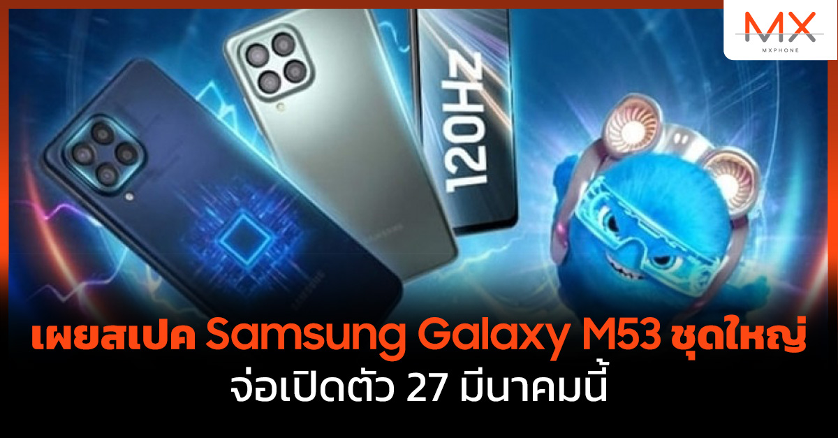 Samsung Galaxy M53