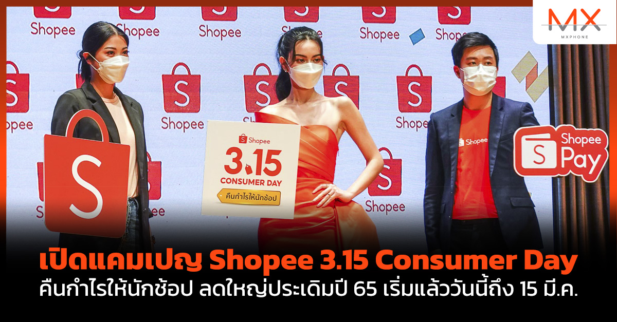 Shopee 3.15 Consumer Day