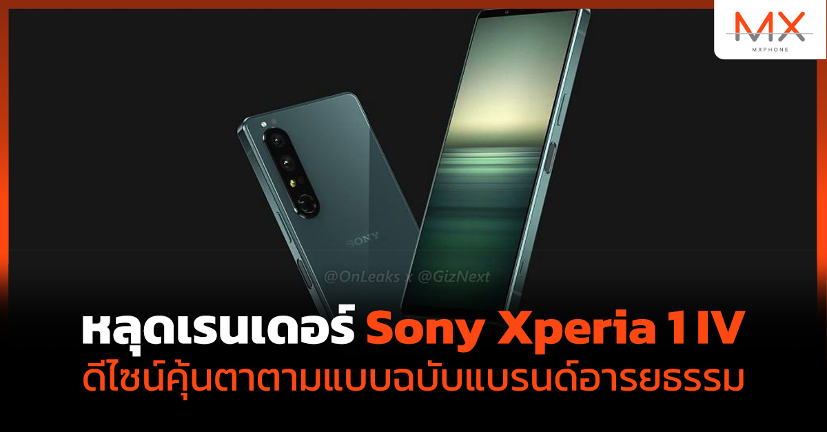 Sony Xperia 1 IV