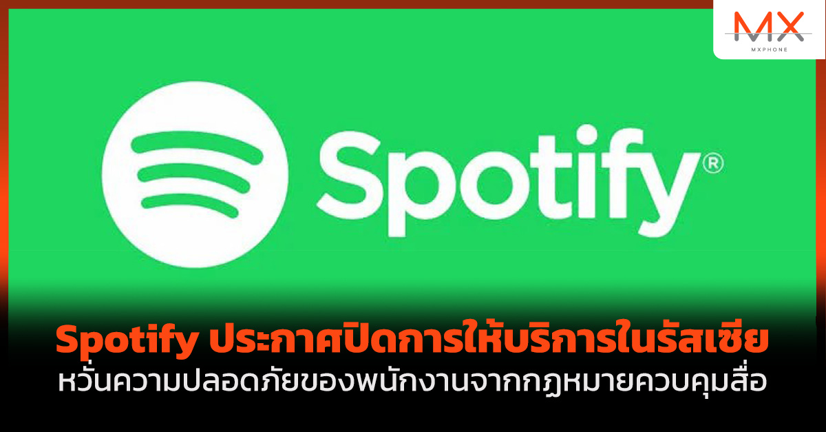 Spotify