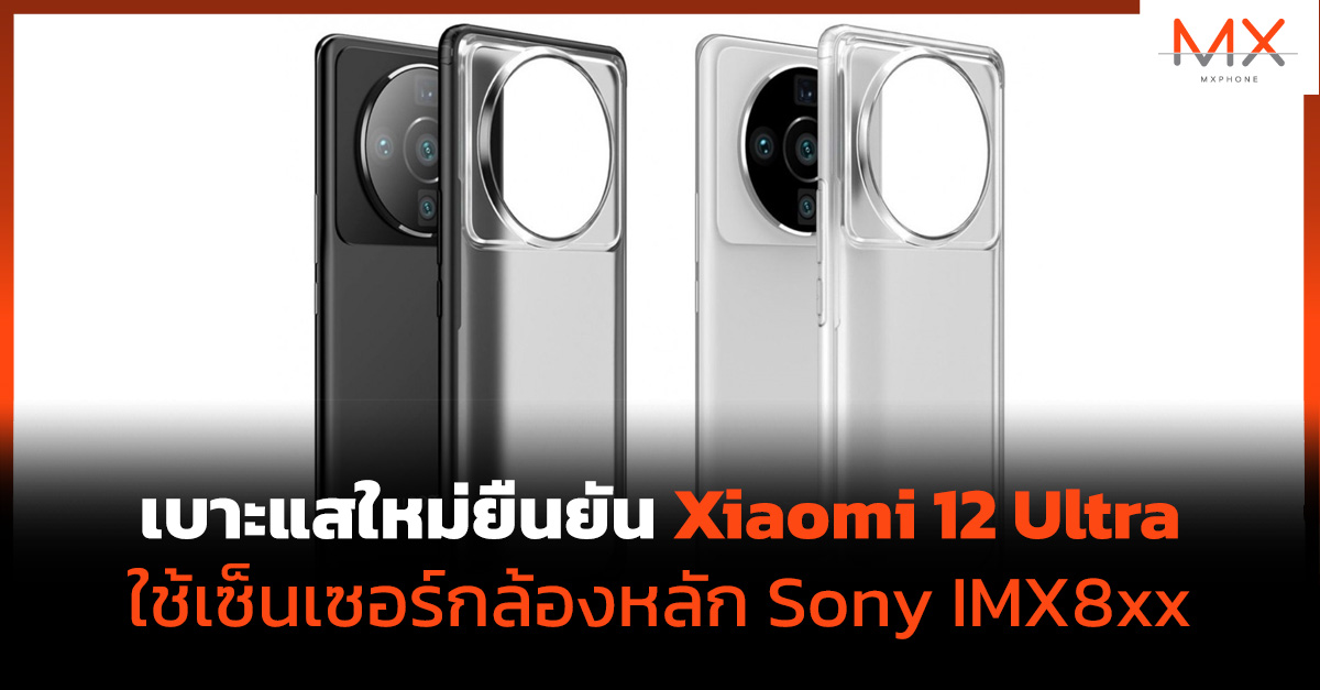 Xiaomi 12 Ultra
