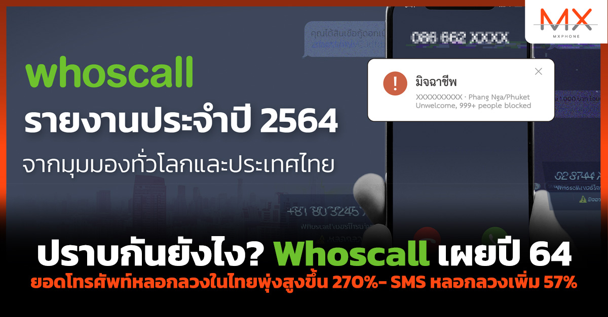 Whoscall