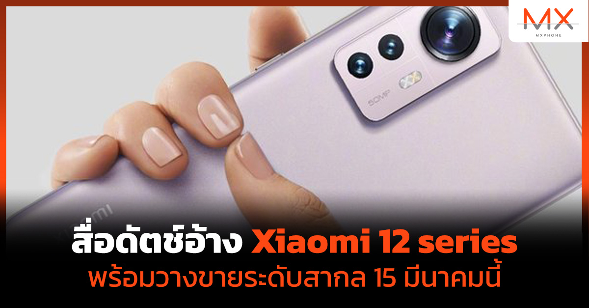 Xiaomi 12