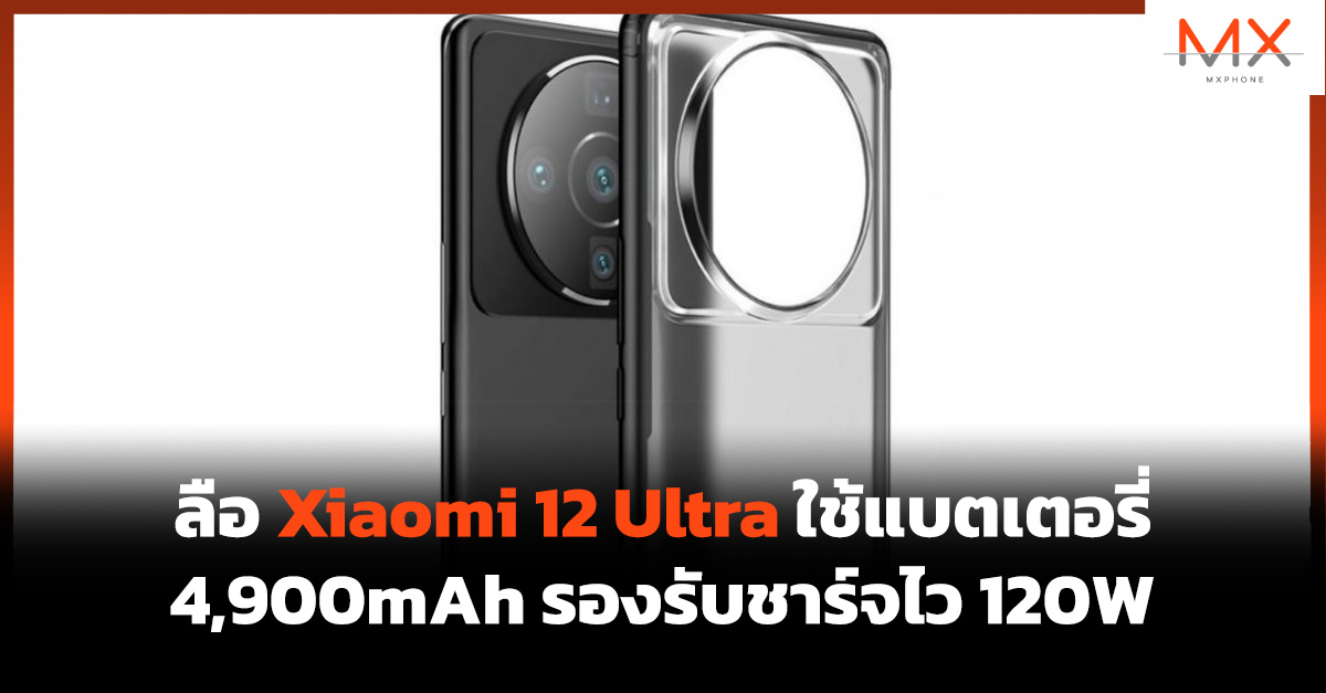 Xiaomi 12 Ultra