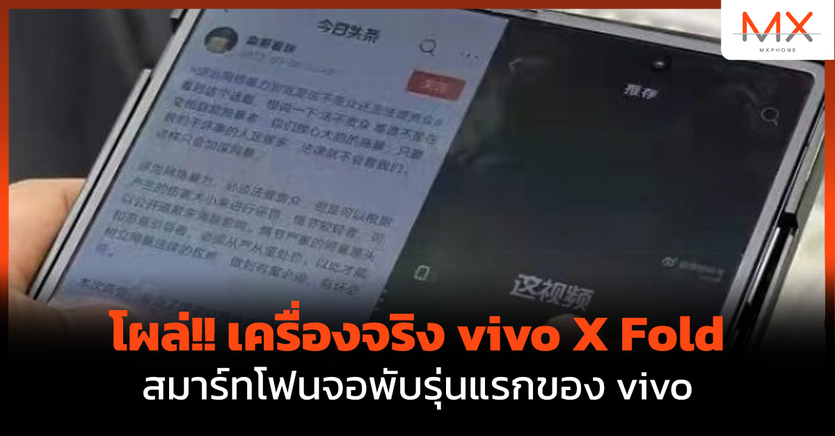 vivo X Fold