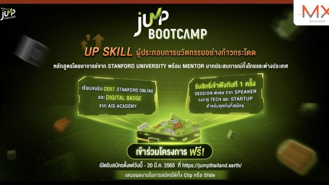 AIS ชวนคนรุ่นใหม่ ที่มีไอเดียในระดับ Pre-Seed เข้าร่วมโครงการ JUMP Bootcamp 2022 ฟรี!