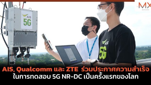 AIS, Qualcomm และ ZTE ร่วมประกาศความสำเร็จในการทดสอบ 5G NR-DC เป็นครั้งแรกของโลก