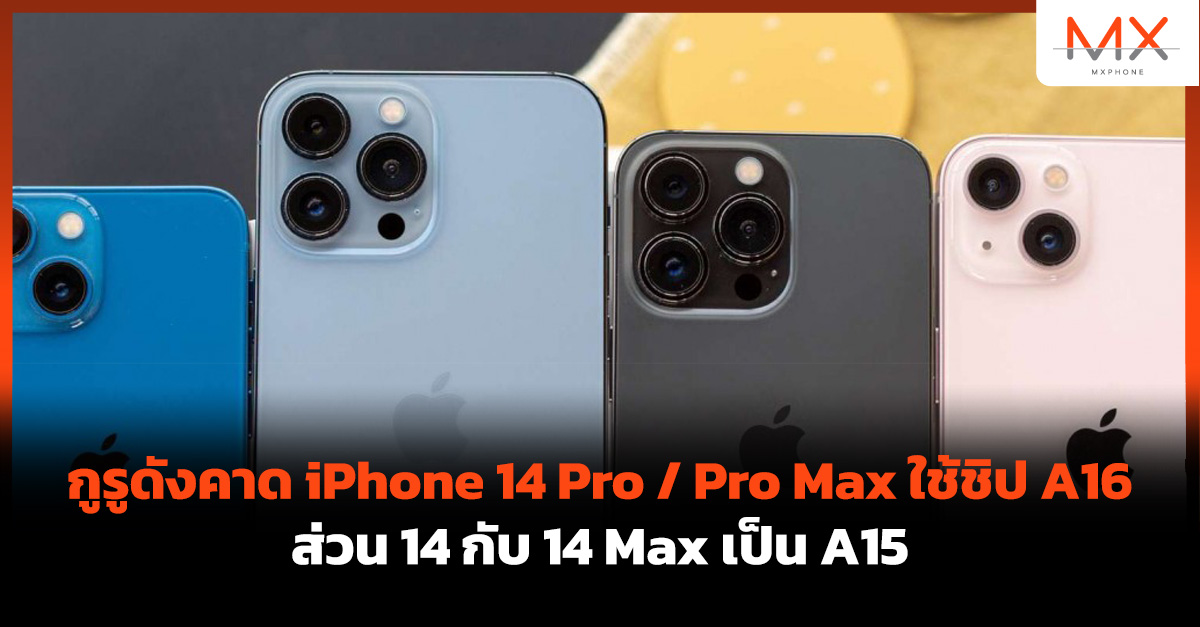 iPhone 14