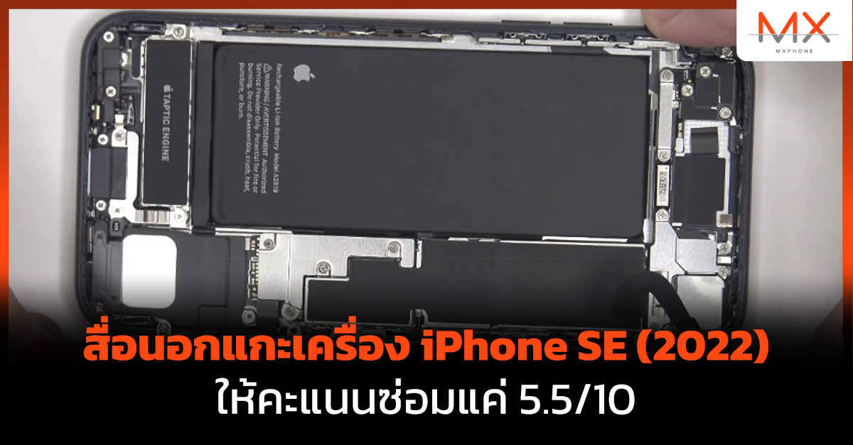 iPhone SE (2022)