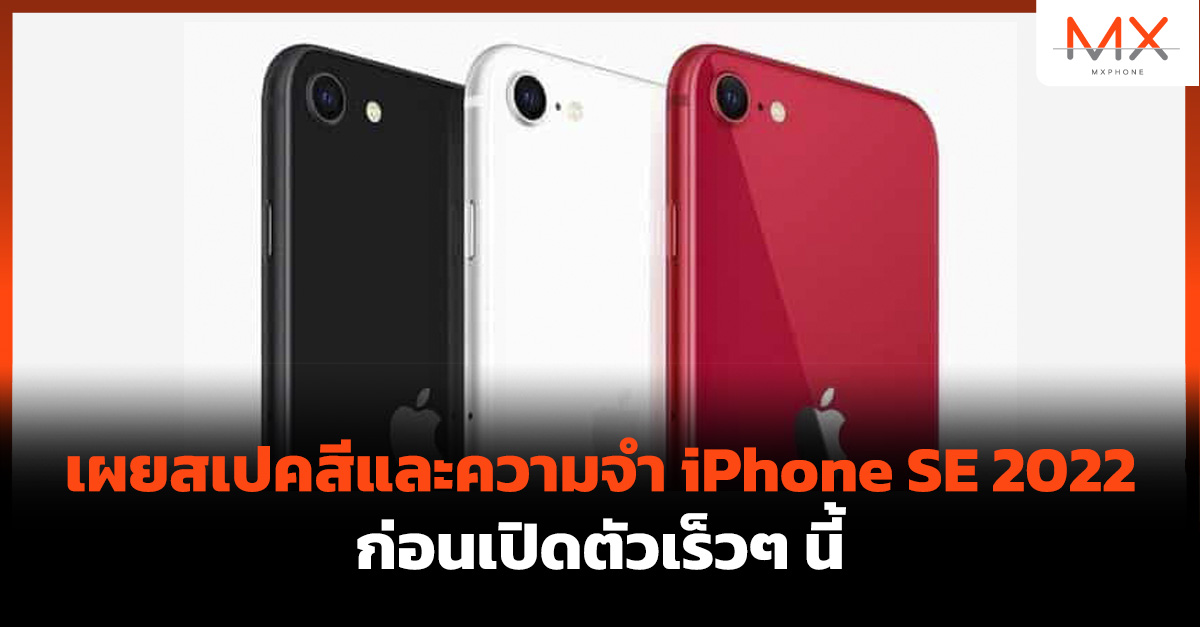 iPhone SE 2022