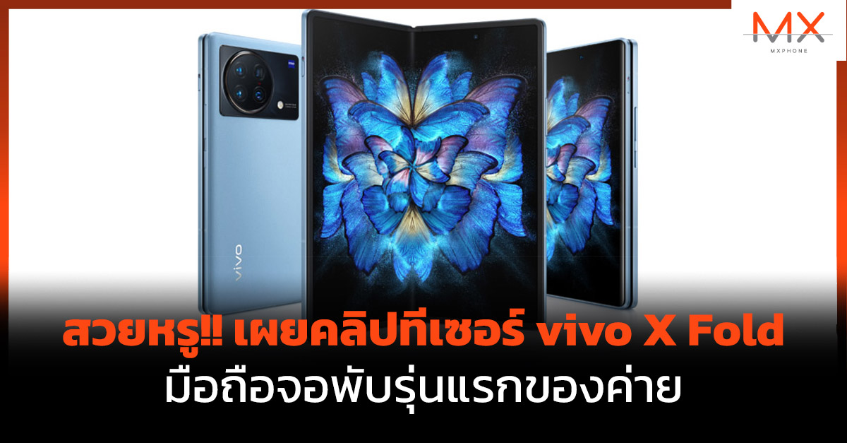 vivo X Fold