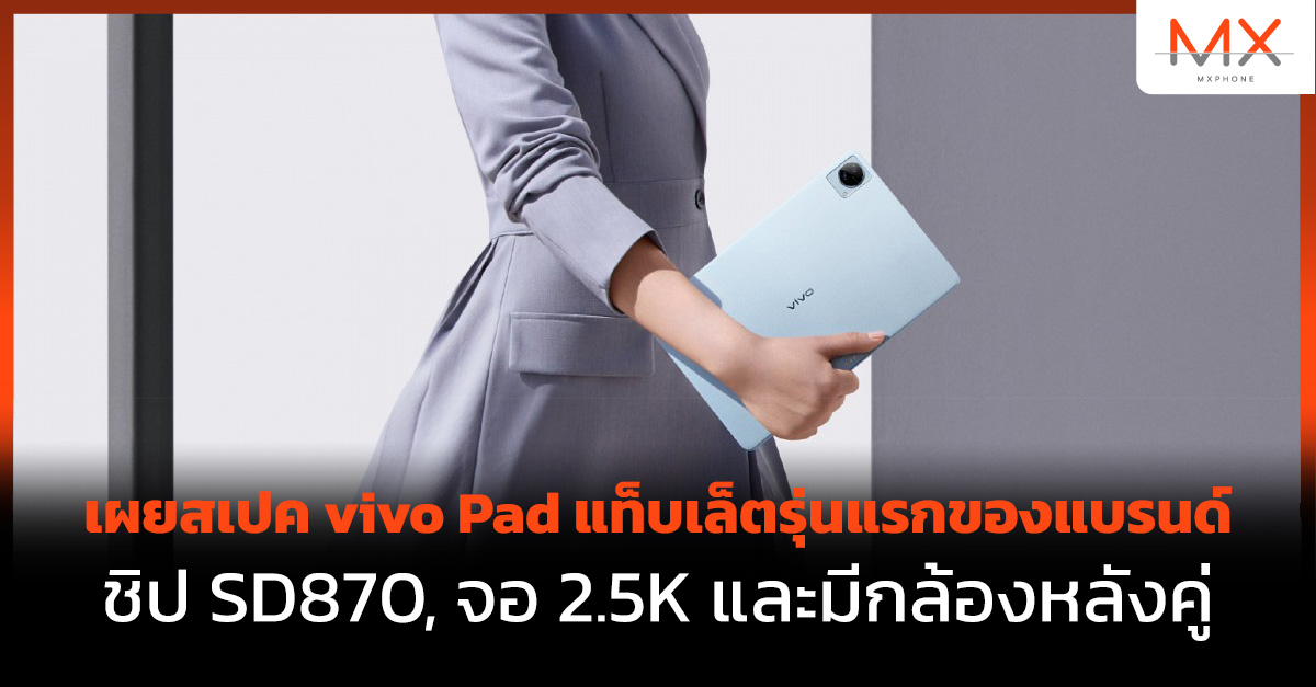 vivo Pad