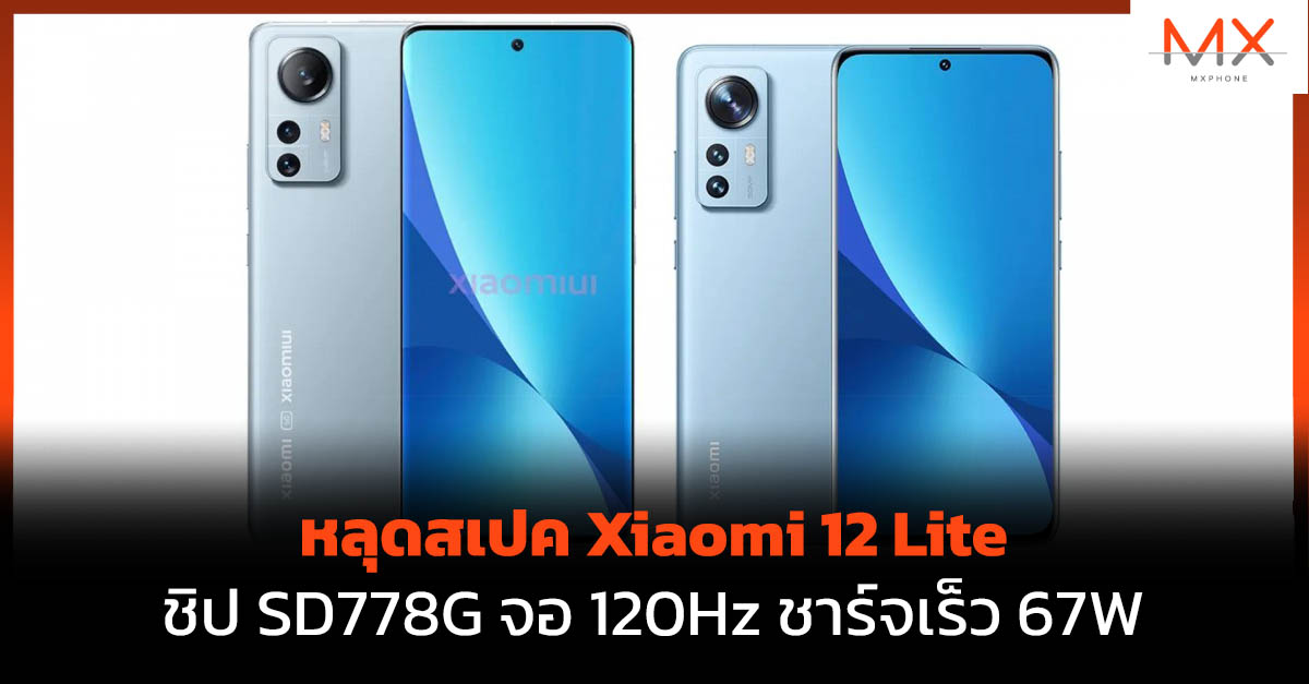 Xiaomi 12 Lite
