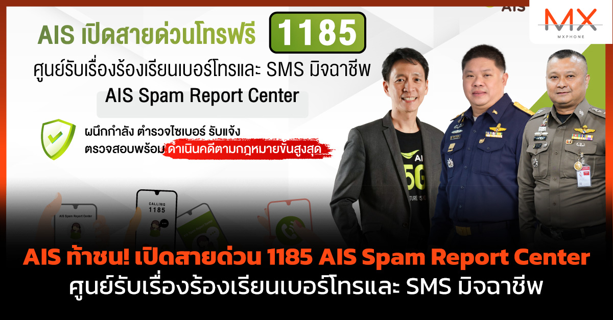 1185 AIS Spam Report Center