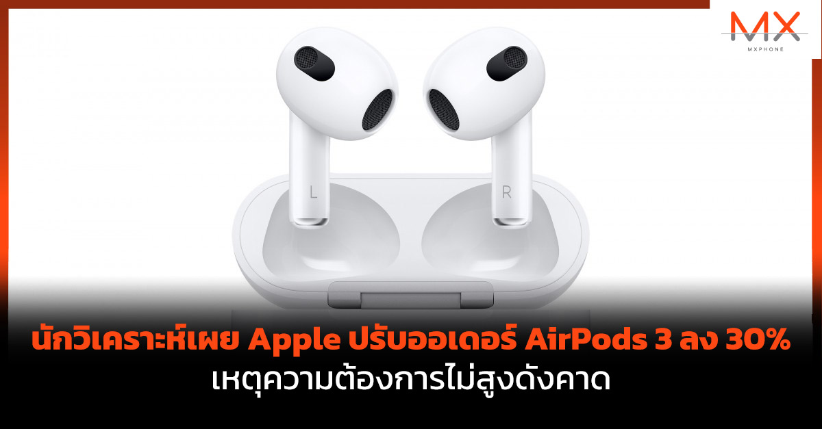 AirPods 3