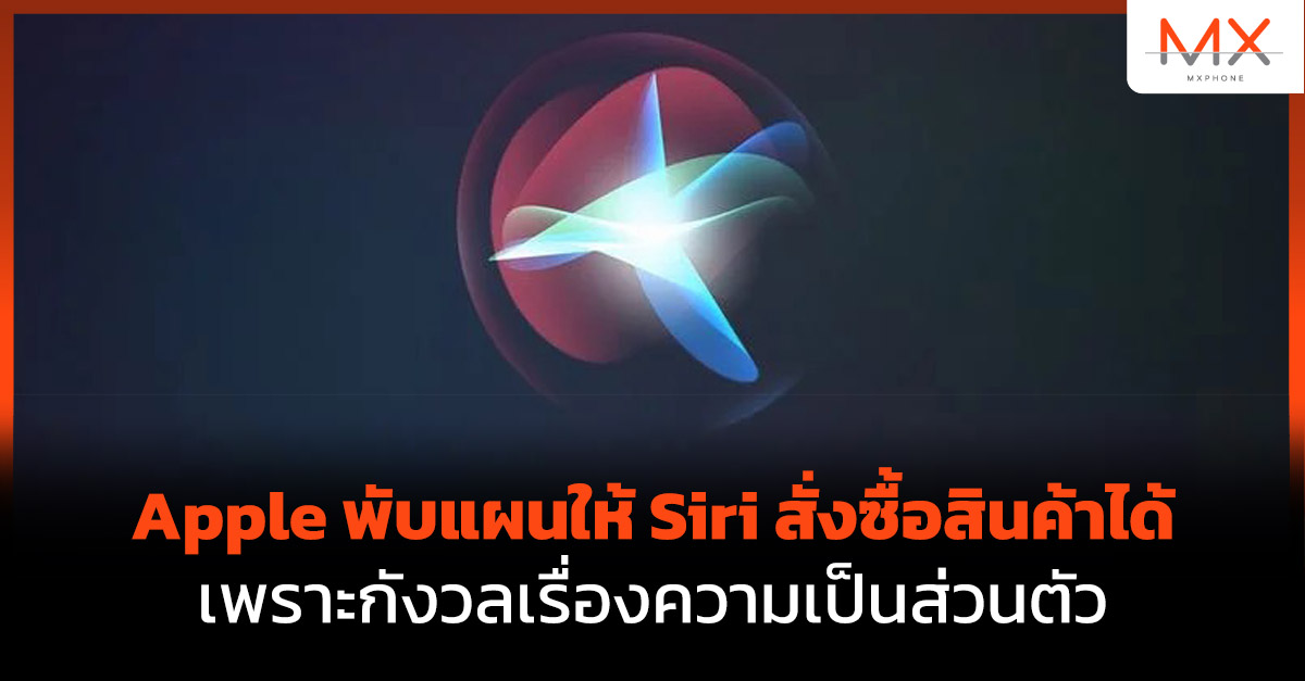 Apple Siri