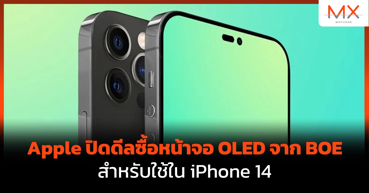 Apple BOE