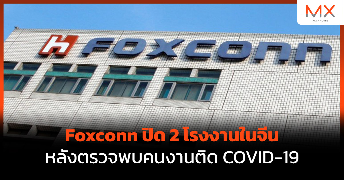 Foxconn