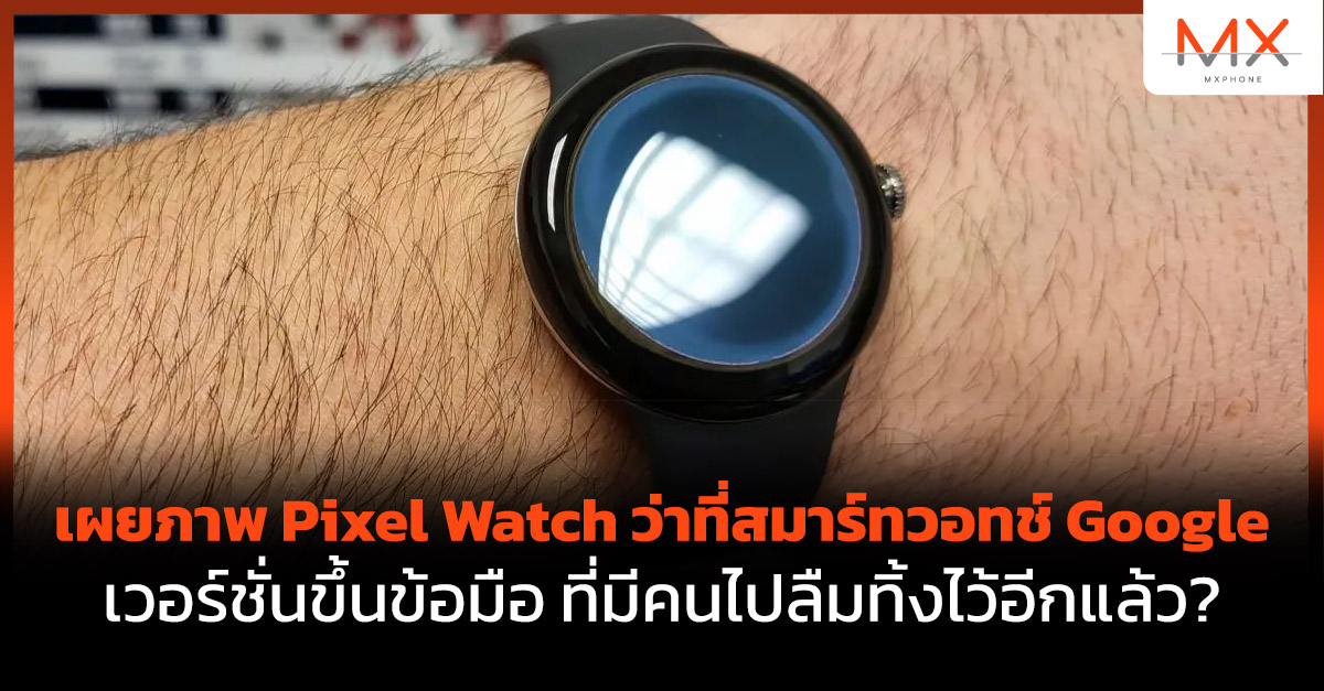 Google Pixel Watch
