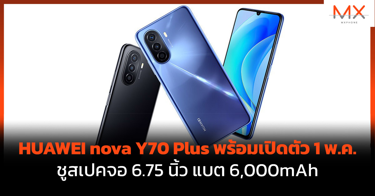 HUAWEI nova Y70 Plus