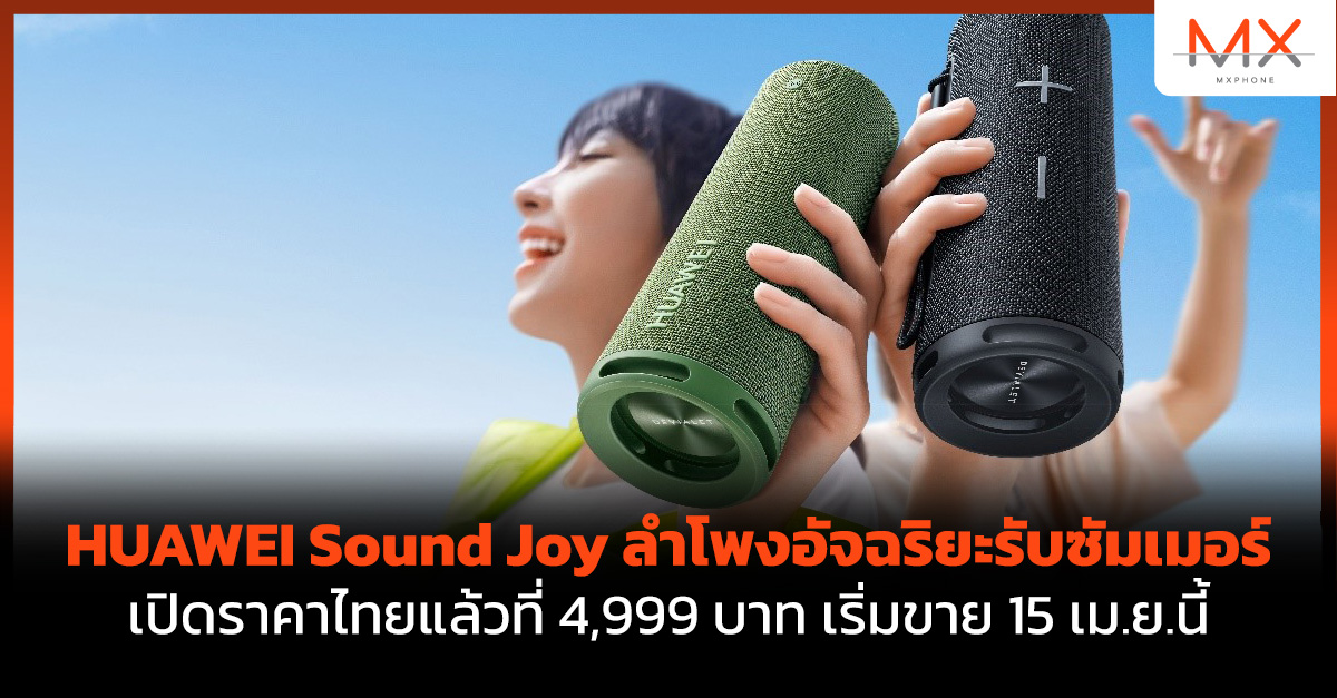 HUAWEI Sound Joy