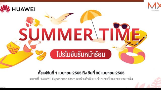 HUAWEI เสิร์ฟโปรฮอตท้าลมร้อน ยกขบวนดีไวซ์ราคาพิเศษพร้อมข้อเสนอคุ้มค่าส่งท้ายเดือนปีใหม่ไทย