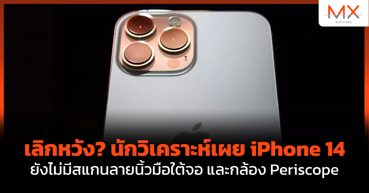 iPhone 14