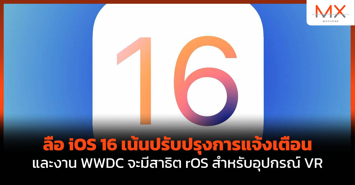 iOS 16
