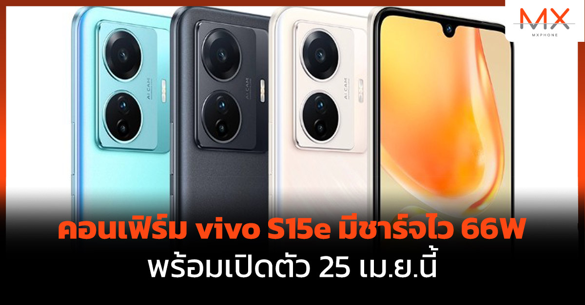 vivo S15e