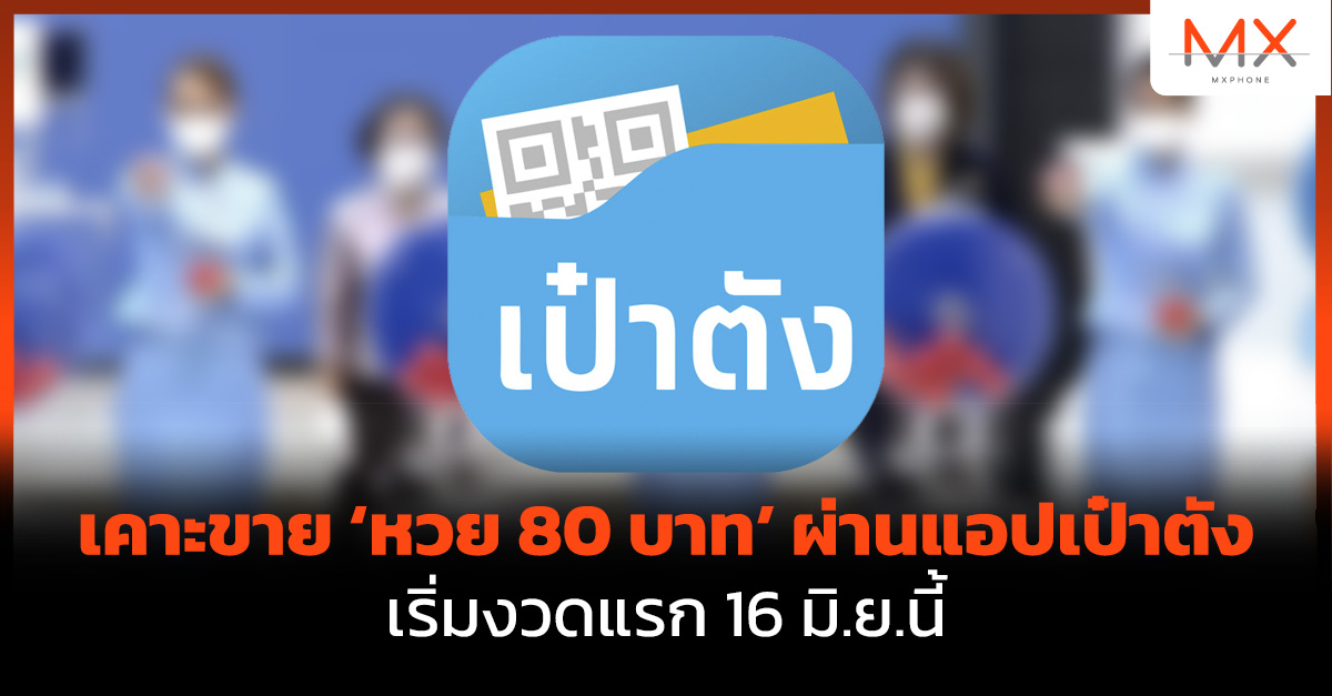 หวย 80 บาท