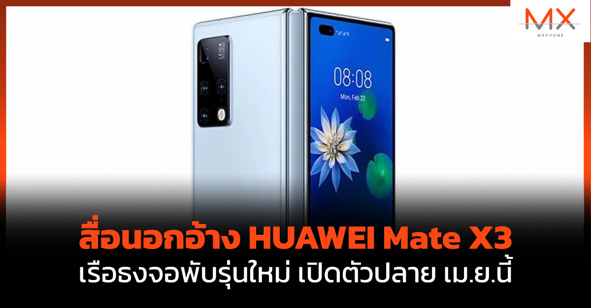 HUAWEI Mate X3