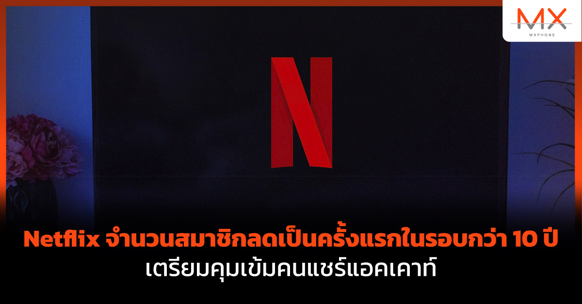 Netflix