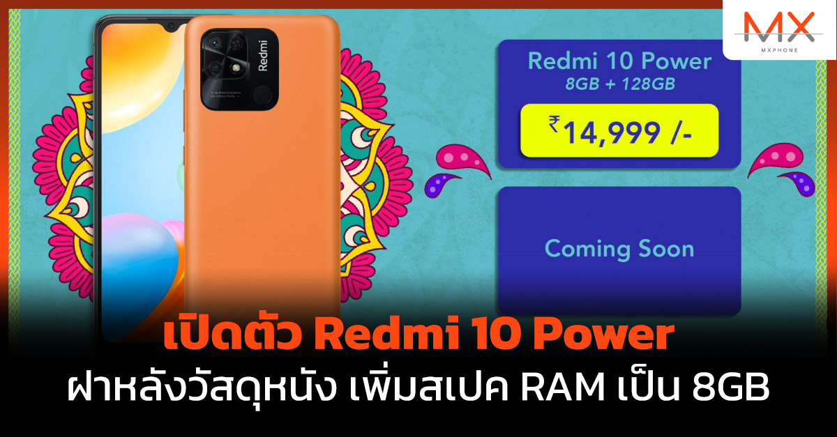 Redmi 10 Power