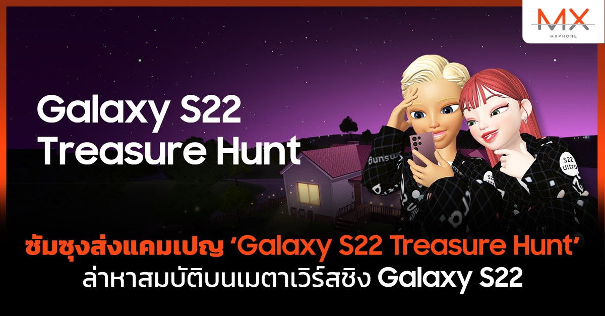 Galaxy S22 Treasure Hunt