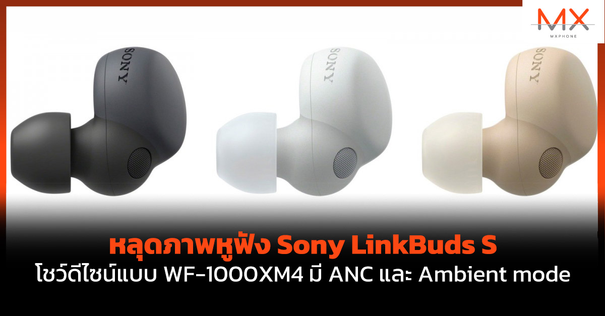 Sony LinkBuds S