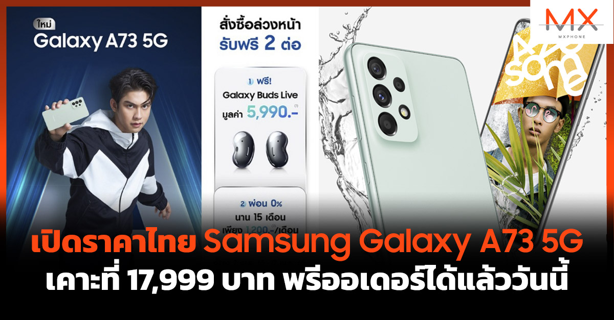 Samsung Galaxy A73 5G