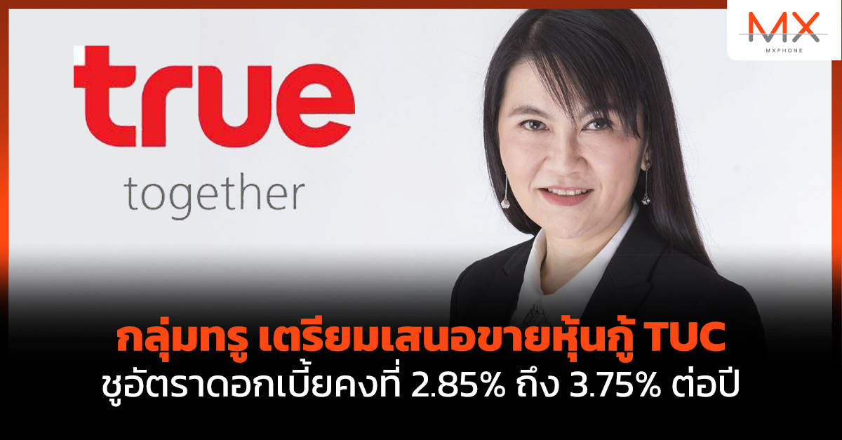 กลุ่มทรู