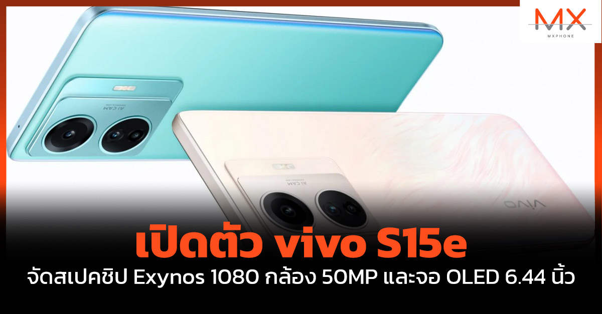 vivo S15e