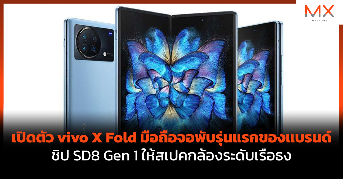 vivo X Fold