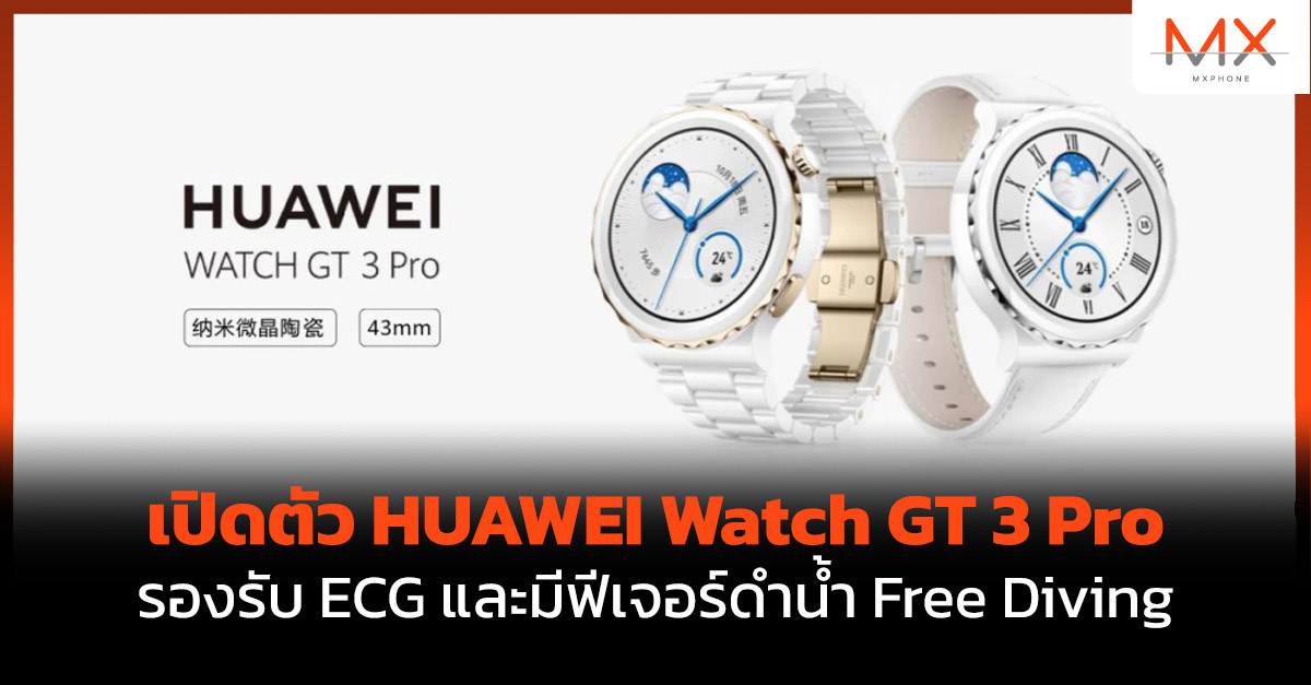 HUAWEI Watch GT 3 Pro