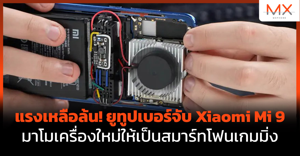 Xiaomi Mi 9
