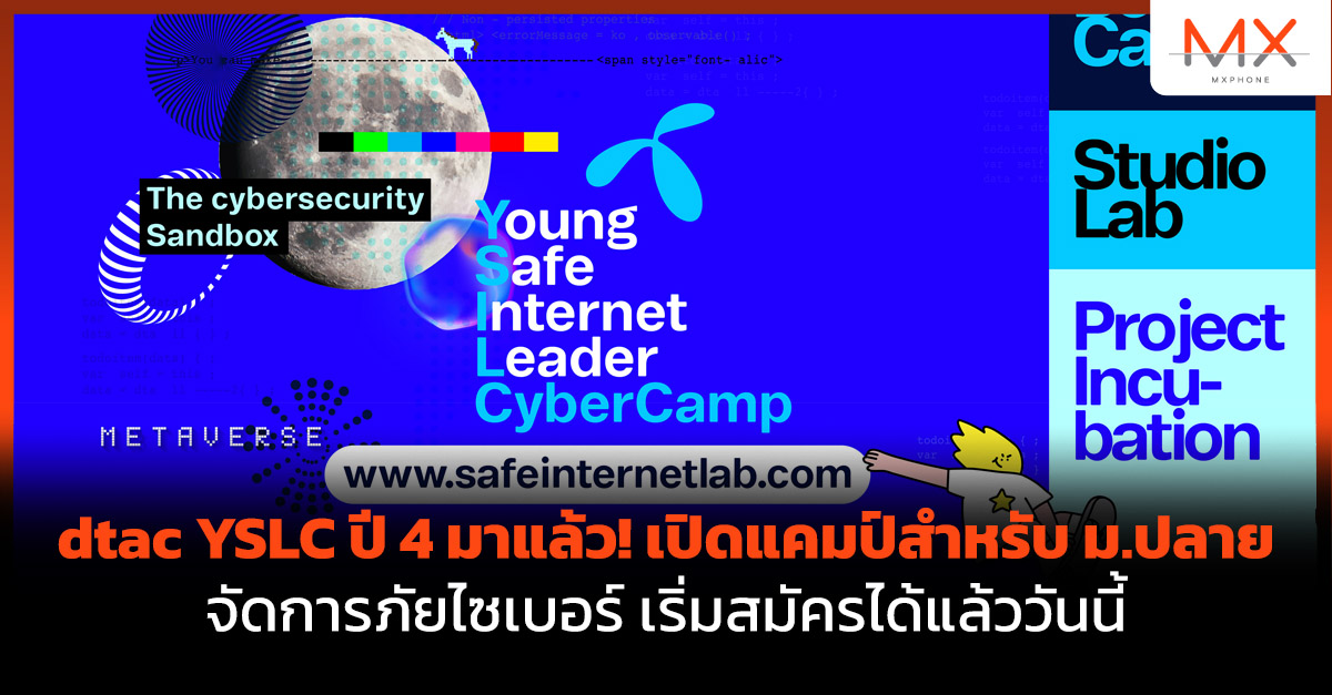 ดีแทค Young Safe Internet Leaders Cyber Camp 2022