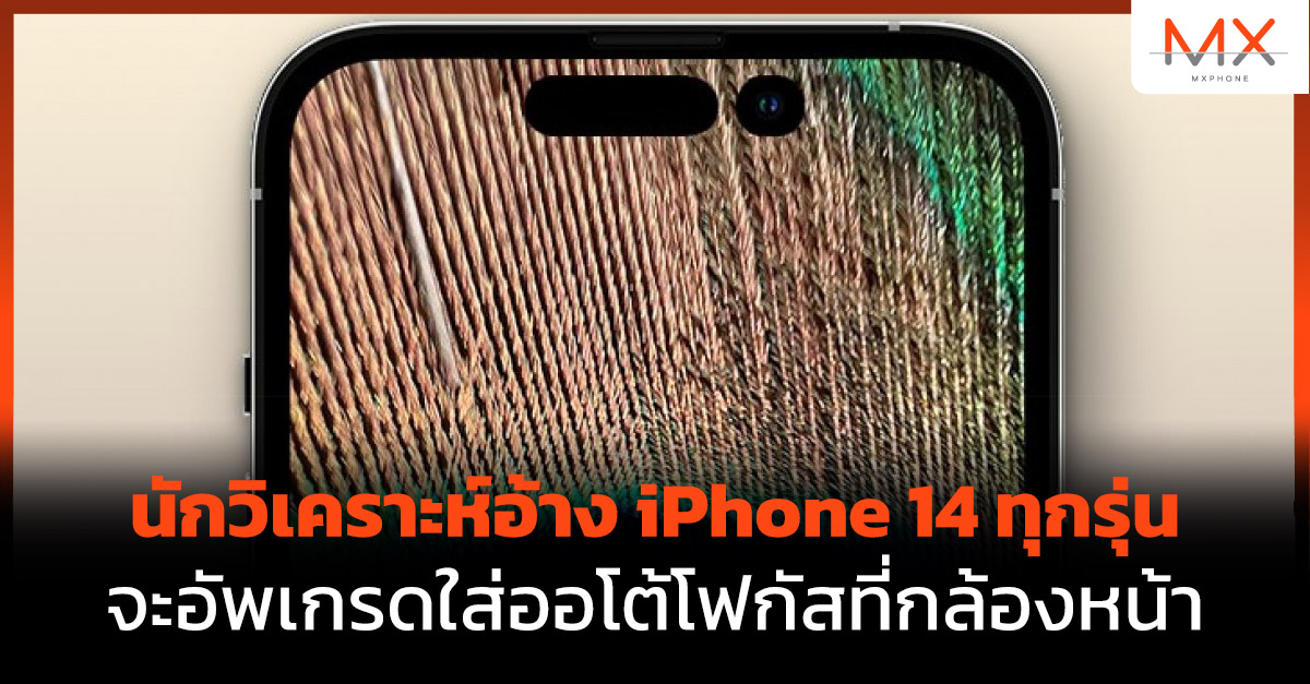 iPhone 14