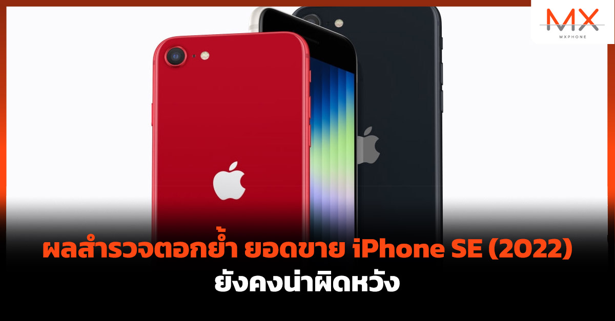 iPhone SE