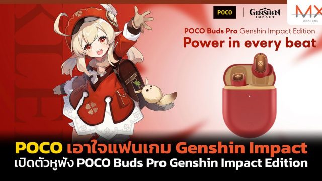 POCO เอาใจแฟนเกม Genshin Impact เปิดตัวหูฟัง POCO Buds Pro Genshin Impact Edition